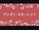 アンダン・スカーレット(ネギシャワーP)歌ってみた/さむほーん