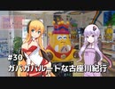 2DK、5MT、スタンプラリー #31「ガバガバルートな古座川紀行」【VOICEROID車載】