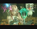 【字幕プレイ】FF紀行・FINAL FANTASY XIII-2編 #22