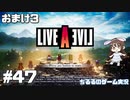 【LAL】伝説のRPGを初見実況 Part.47-おまけ編-【女性実況】