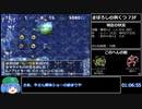 【WR】トルネコの大冒険3 まぼろしの洞くつTA(ポポロ) 1時間28分31秒 part4
