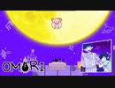 ひきこもりの夢現【OMORI #13】