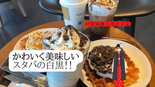 スタバ×スヌーピーコラボ商品で、かわいく美味しく楽しみませんか？