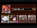 【千年戦争アイギス】統帥の塔 15:竜族Ⅲ 151800pt 黒ルキファ・ジゼル