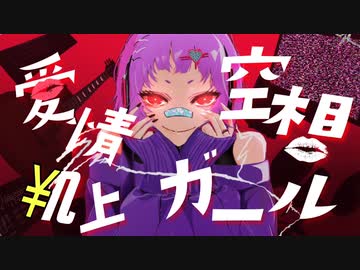 愛情机上空想ガール:remake/可不