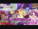 【オトギフロンティア】桜の迷宮深層制覇の道　2023年3月版 Part.2【プレイ動画】