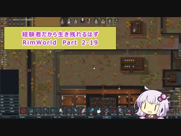 【結月ゆかり実況プレイ】経験者だから生き残れるはずRimWorld Part2-19