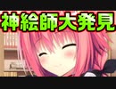 【生徒会長】#27　人気声優に神絵師というバグったメンツの生徒会役員共【ハミダシクリエイティブ】