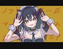 【ニコカラ】ノットマイガール【off vocal】