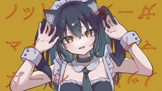 【ニコカラ】ノットマイガール【off vocal】