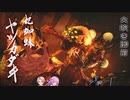 火吹き御前【モンハンライズ】44