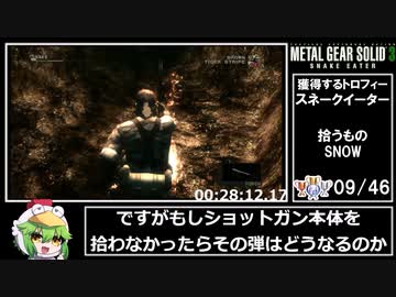 【ゆっくり実況】メタルギアソリッド3最高難易度トロコンRTA（2:29:57）Part2