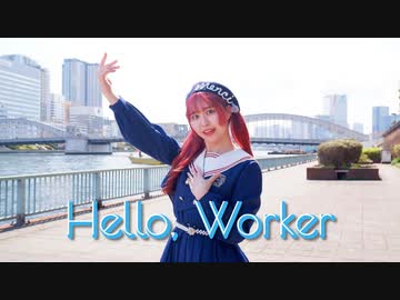 【ぴぎー】Hello, Worker　踊ってみた【5週連続投稿＃5】