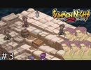 vsタンクトップ野盗軍団！！【SUMMON NIGHT2】#3