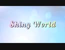 【オリジナル】Shiny World【EDM】