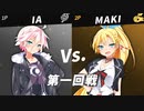 【大乱闘スマッシュブラザーズSPECIAL】 さくっとスマブラ！ IA 対 Cマキ「ジャンプミスぅ...ですかねぇ...」