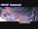 【 ニコカラ 】 ツギハナダ 【 off vocal 】