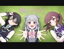 「花色シンフォニー」feat. 小春六花・夏色花梨・花隈千冬 【SynthVオリジナル曲】