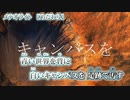【 ニコカラ 】 メテオライト 【 on vocal 】