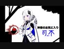 神様のお気に入り (feat. 可不)