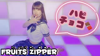 【NoiZoo】ハピチョコ／FRUITS ZIPPER【踊ってみた】