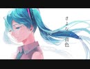 【律】さよなら音色【歌ってみた】