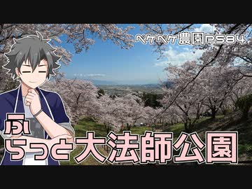 2023年3月30日　農作業日誌P584　お天気が良いから甲府にある大法師公園までジクサーでツーリング　VOICEVOX