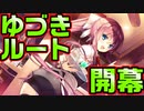 【生徒会戦争】#112　元気なポニテの女の子と幸せな学園生活を送ってやるぜ！【PRIMAL×HEARTS】