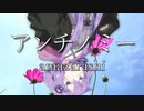 【結月ゆかり】アンチノミー / amazarashi【歌うボイスロイド】