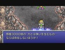 【FF6PR】微妙にいやな名前でFF6　その16