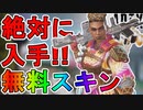 バンガロールの限定スキン【ヒット・ザ・デッキ】は史上最高の無料スキン！？これは絶対解除しろ！【コレクションイベント】【スーパーレジェンド】【リーク】【APEX LEGENDS/エーペックスレジェンズ】