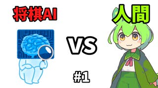 【vs将棋ソフト】将棋の真髄を教えてください.1【四間飛車穴熊vs銀冠】