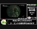 【ゆっくり実況】メタルギアソリッド3最高難易度トロコンRTA（2:29:57）Part3