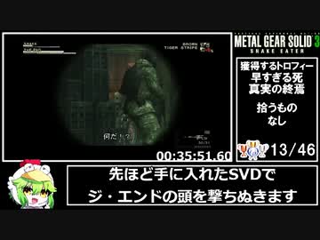 【ゆっくり実況】メタルギアソリッド3最高難易度トロコンRTA（2:29:57）Part3