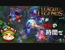 【LoL】さぁキルの時間だ【2000KillTeemo】【実況プレイ】#250-2