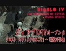 【Diablo IV】Open Beta/サイドクエスト「ネヴェスクの木こり（The Woodsman of Nevesk）」終盤、「精霊の召喚（Rising Spirit）」