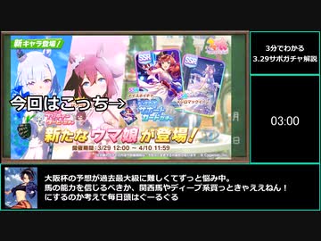 【ゆっくりウマ娘】3分でわかるダンスパートナーはいつ実装されるのか3.29サポガチャ解説動画【biimシステム】