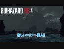 【ネタバレあり】バイオハザード RE:4 をやる Part 18【ホラー】