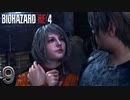 【バイオハザードRE4】レオンがいちいちかっこいい！ CHAPTER 5 前編