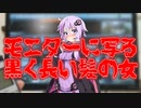 モニターに写る黒く長い髪の女(#特選怖い話/#voiceroid怪談/#結月ゆかり/#本当にあった怖い話/#朗読/#水野くろ)