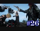 絶対に逃げないFINAL FANTASY XV【part26】