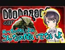 【コメ付きダイジェスト】４日目ー１【＃生スバル】アチアチバイオハザード HDリマスターするしゅばああああああああ！！！！！！！ / biohazard　HD REMASTER【ホロライブ/大空スバル】
