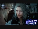 絶対に逃げないFINAL FANTASY XV【part27】
