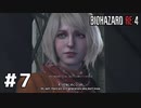 言葉のチョイスで決して怖くないバイオハザードRE４ #7（配信アーカイブ）