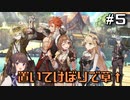 【ライザ3】花梨パイセンと行く、最高にハイな冒険。【Part5】