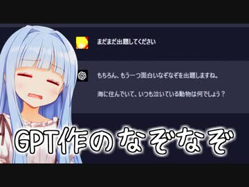 vs ChatGPTのなぞなぞ