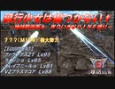 【地球防衛軍6】飛行少女は傷つかない✞　M139：極大勢力【ＷＤいきなりＩＮＦ縛り】