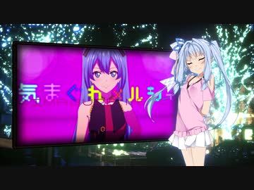 気まぐれメルシィ　feat.琴葉葵