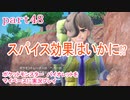 ポケットモンスター　バイオレットをマイペースに実況プレイ　part48