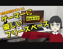 【フリースペースピットイン】ゲーマーに優しいフリースペースへ行ってみた【名古屋に詳しいVtuberイェン円の名古屋を知れる動画】